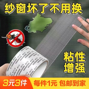纱窗修补胶带 防虫补漏纱网门帘自粘修补贴