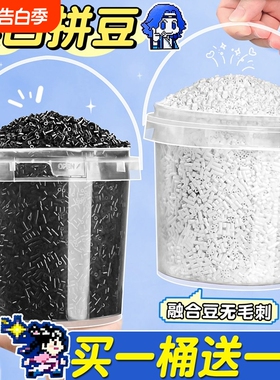 黑白拼豆补充包融合豆子黑色补充装易烫融合豆白色补充豆平整无毛刺手作用品