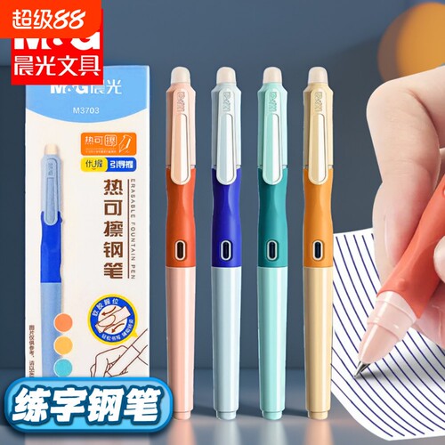 晨光热可擦小学生正姿练字钢笔