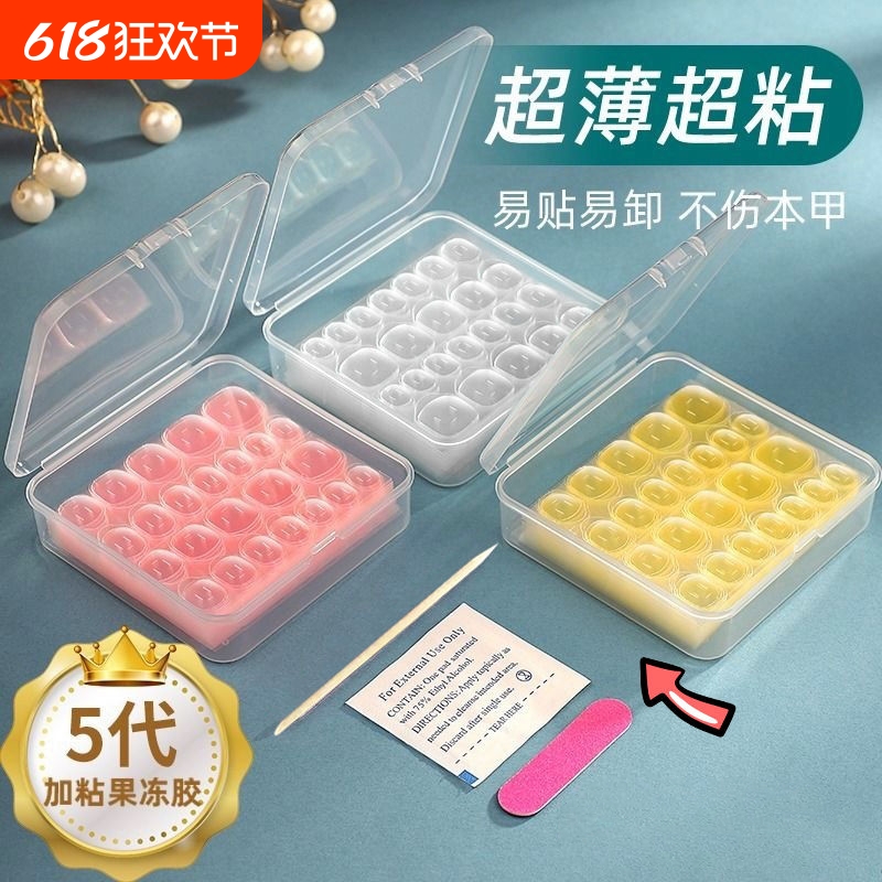送工具包果冻胶美甲透明超薄隐形无痕穿戴甲双面胶水防水超粘黄胶