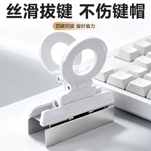 磁轴拔键夹电脑键盘配件不伤键帽