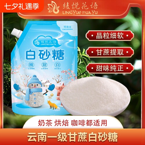 云南甘蔗白砂糖烘焙调味批发