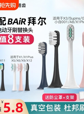 适用拜尔bair电动牙刷头x1/x3/x1splus/g1/g201拜耳替换通用i牙齿