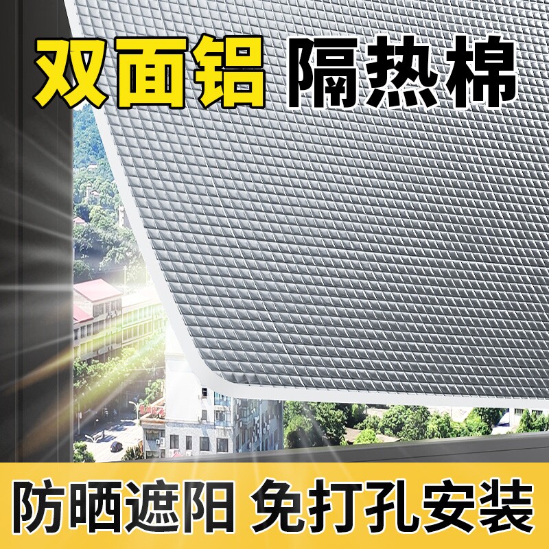 窗户防晒隔热膜阳光房阳台双面铝箔保温棉自粘家用遮阳玻璃遮光板