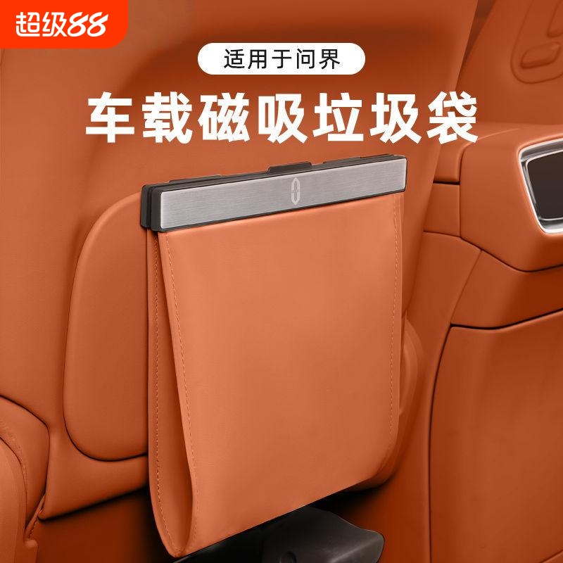 适用AITO问界M9/M7/M8/M5专用车载垃圾桶座挂式收纳磁吸储物配件