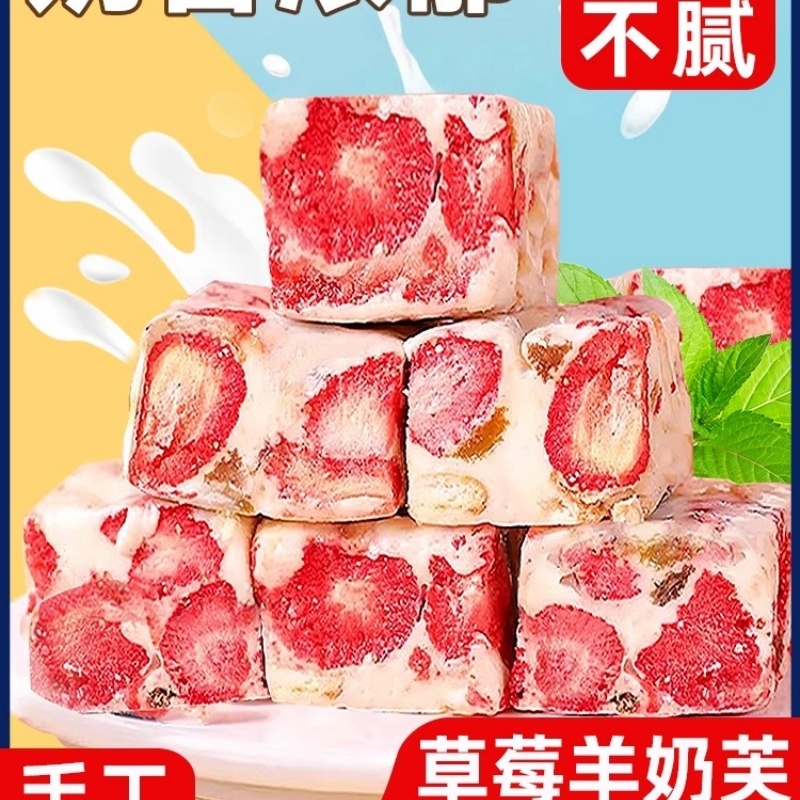 草莓羊奶芙雪花酥饼干坚果糕点心牛轧棉花糖零食小吃网红爆款健康