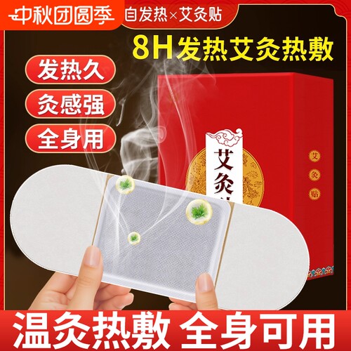 艾灸贴发热贴热敷包腹部肚子宫暖贴艾草肩颈膝盖贴官方旗舰店正品