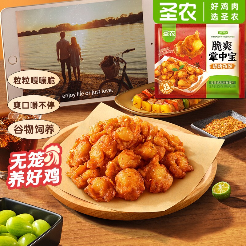 圣农掌中宝鸡脆骨零食脆爽烧烤鸡膝软骨空气炸锅半成品食材脆皮