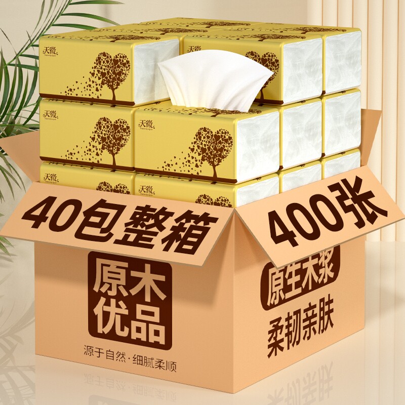 40包400张卫生纸抽纸巾餐巾纸实惠囤货装整箱批柔软面巾纸手纸抽