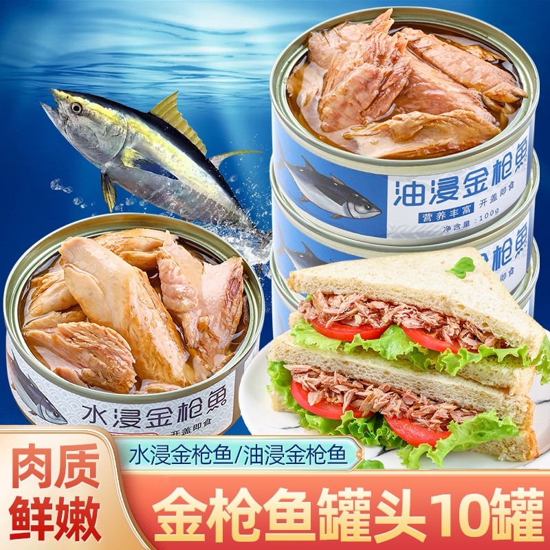 金枪鱼罐头油浸即食|千人加购