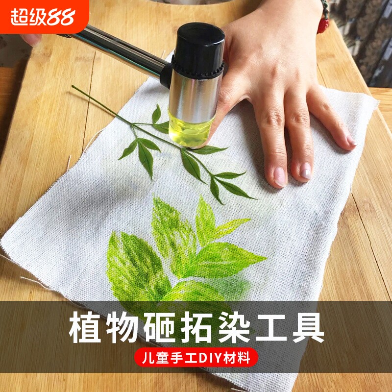 儿童DIY植物拓染|超2000次加购图片