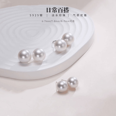 诸暨淡水珍珠耳钉精选正圆强光S925银高级感耳饰明星同款节日礼物
