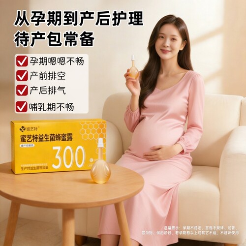 益生菌蜂蜜露通畅露孕产妇儿童老人通畅露整盒拆零