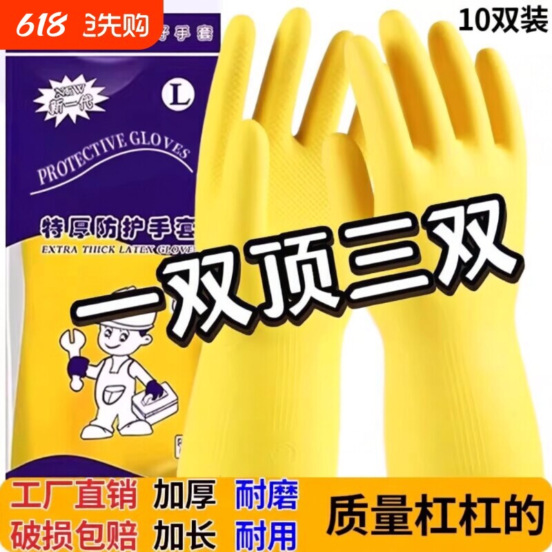 手套加厚橡胶天然乳胶洗碗劳保工作耐磨防水防滑胶皮塑胶耐用家务