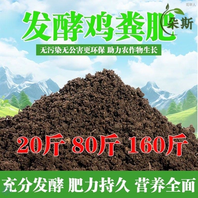 种菜用的纯鸡粪有机肥腐熟羊粪生物肥牛粪发酵剂花卉蔬菜盆栽通用