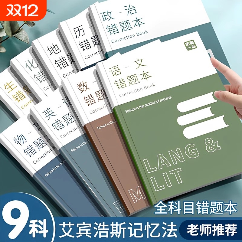 【超千次加购】学生练习错题本