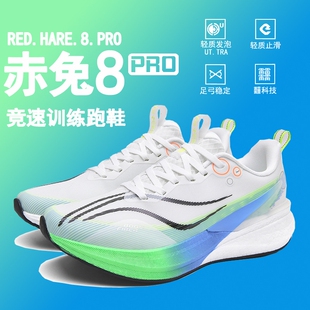 赤兔8pro跑鞋专业碳板跑步鞋男款儿童运动鞋子男鞋2026新款夏透气