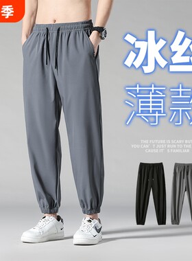 冰丝裤子男士夏季薄款空调束脚九分男裤夏天速干运动休闲长裤男款