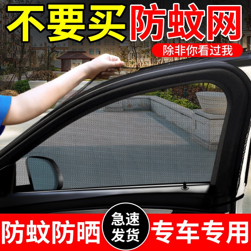汽车防蚊纱窗纱网车窗防蚊网遮阳窗帘防蚊虫车用蚊帐车载防虫隐私