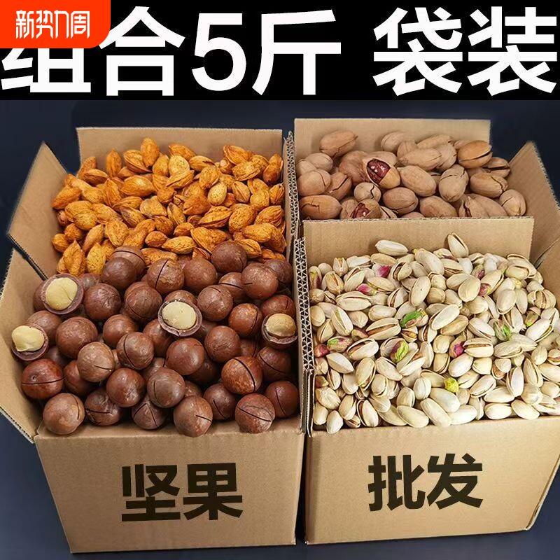 年货坚果组合整箱大罐装干果类大全零食开心果夏威夷果送大礼佳品