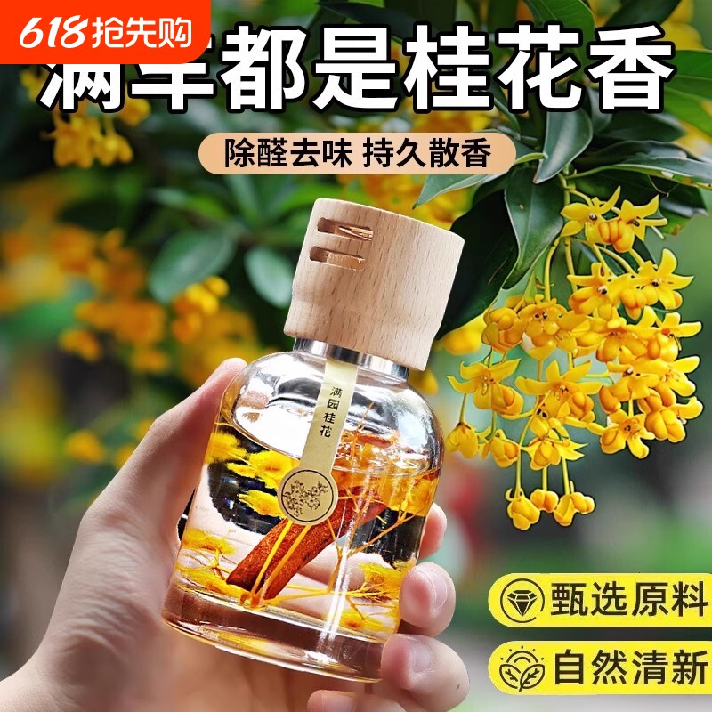 车载香薰2026新款持久留香男女士车专用高档级汽车淡香水精油桂花