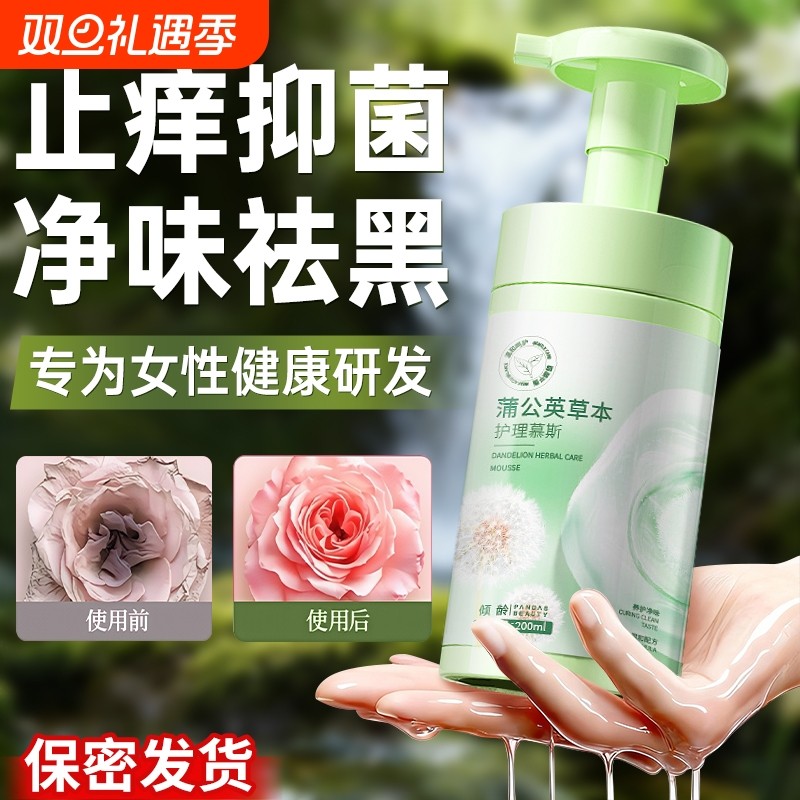 私密处洗护液外阴女生日常抑菌去异味粉嫩去黑色素持久留香护理液