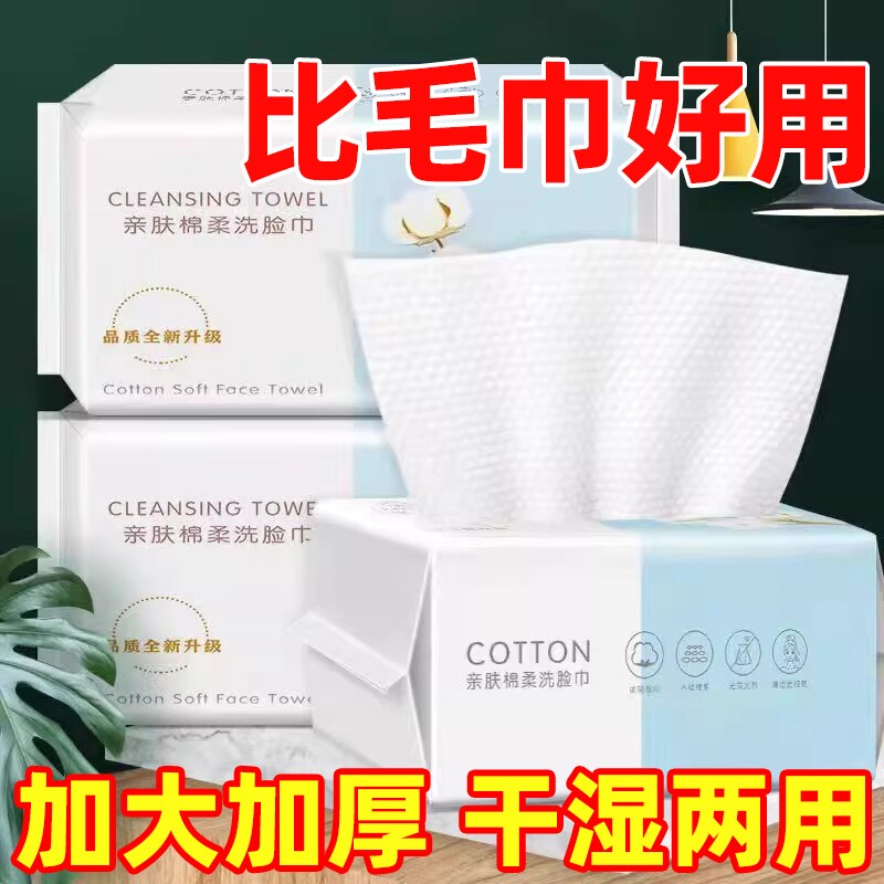 一次性洗脸巾擦脸巾加厚珍珠纹洁面巾棉柔巾抽取式女卸妆干湿两用