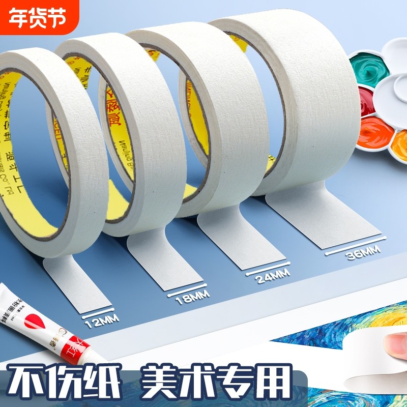 美纹纸胶带美术生专用纸胶带素描无痕美缝纸画画用美纹喷漆遮蔽皱纹纸遮挡墙面装修手撕绘画遮盖留白边缘,文具电教/文化用品/商务用品,胶带/胶纸/胶条,淘宝优惠券,粉丝福利购,淘宝优惠卷