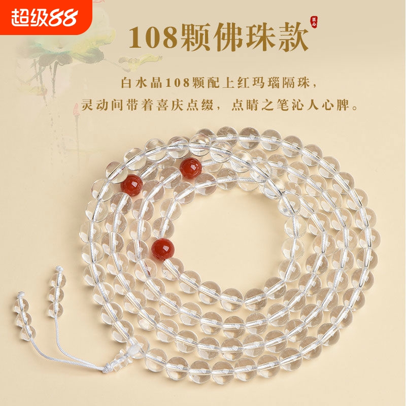 天然白水晶108佛珠念珠