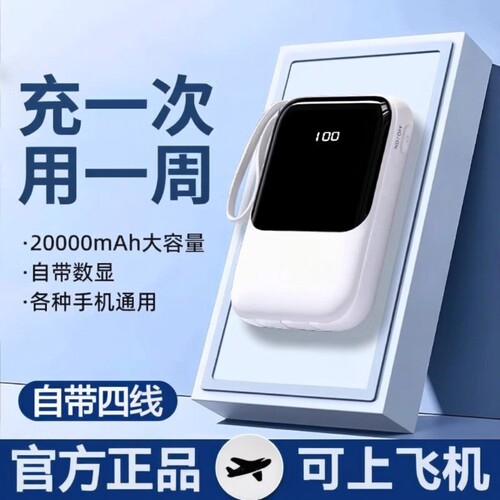 【新国标3C认证充电宝】2025新款充电宝20000毫安自带线超大容量超级快充超薄小巧便携适用华为苹果专用