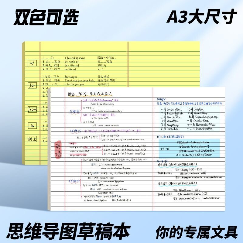A3思维导图草稿纸拍纸本可撕横版美式试卷形刷题草稿本大尺寸书写规划本横线空白草稿纸考研用背单词复习背诵