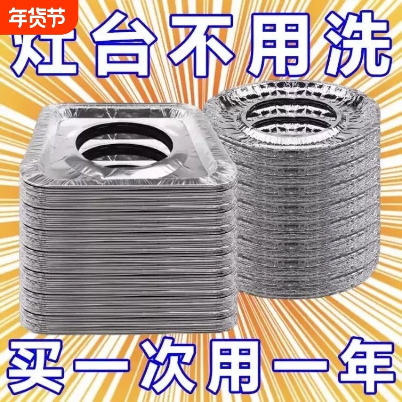 加厚煤气灶防油垫贴燃气灶保护贴纸厨房灶台罩锡纸圈铝箔纸耐高温,厨房/烹饪用具,锡纸/油纸,淘宝优惠券,粉丝福利购,淘宝优惠卷