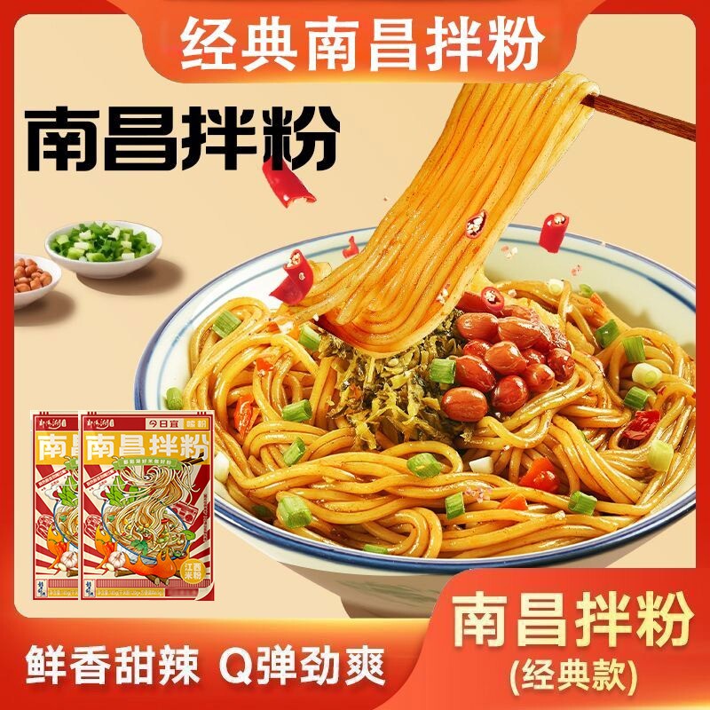 鄱阳湖南昌拌粉江西正宗特色米粉香辣米线方便速食早餐夜宵185g