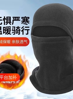 头套男款冬天送防寒面罩秋冬包头摇粒绒保暖帽子加绒滑雪防风骑行