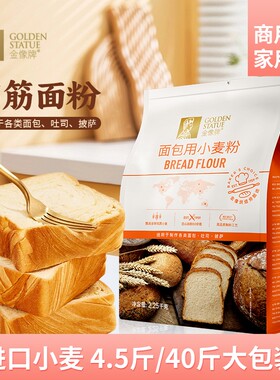 金像高筋小麦面粉中低筋家用面包粉烘焙原料欧包多用途日式吐司粉