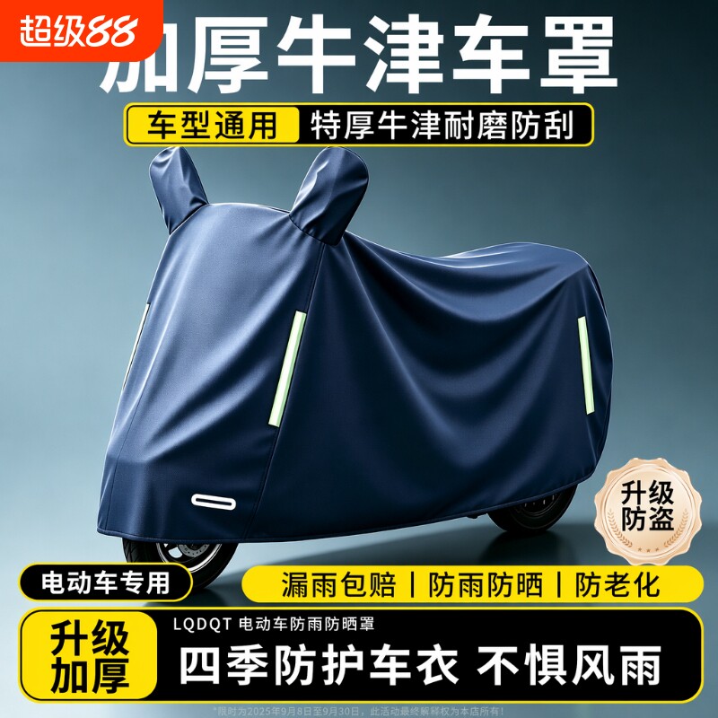 电动车防雨防晒罩摩托车车衣图片