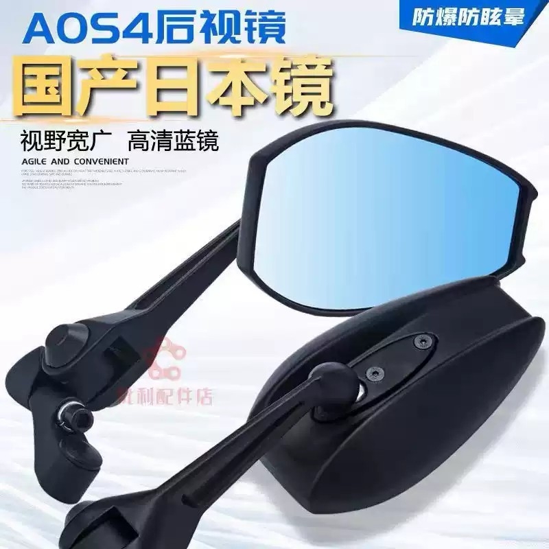 AOS4后视镜祖国适用小牛九号m95c/n85/F90/mzmix电动车反光镜改装