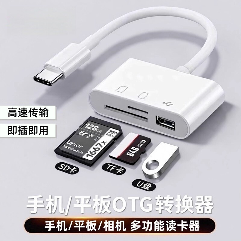 相机读卡器手机多功能读卡器高速多合一SD适用于索尼佳能苹果安卓TF扩展U盘OTG转换器三合一typec转接头桃李