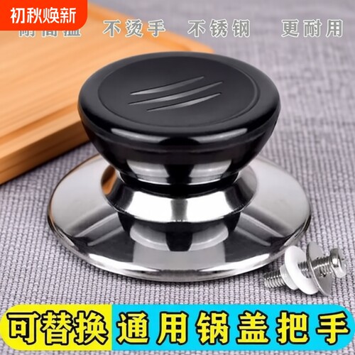 锅盖把手蒸锅通用玻璃厨房加厚防烫顶帽盖帽耐高温