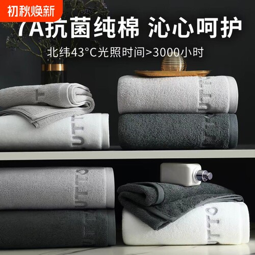 高级7A抗菌毛巾纯棉全棉洗脸洗澡家用成人女男不掉毛吸水加厚面巾