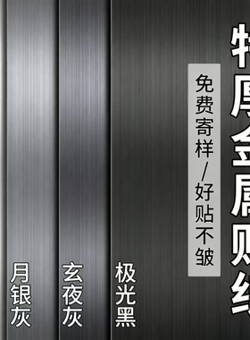 家具翻新改色金属膜贴纸