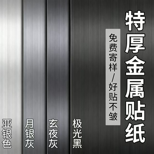 金属膜贴纸家具翻新自粘防水特厚膜电梯门冰箱改色不锈钢拉丝贴膜