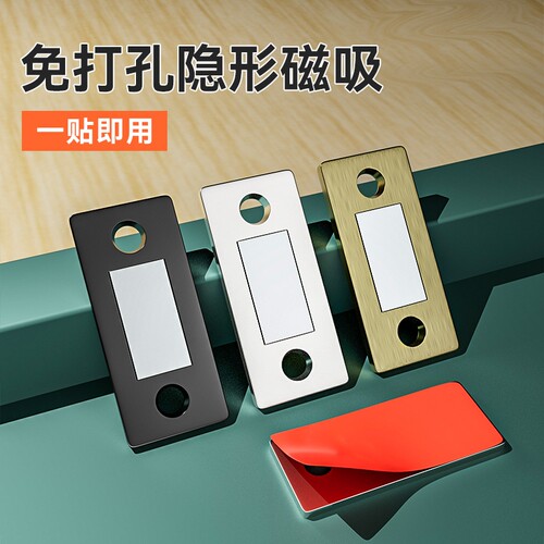 免打孔磁吸推拉门衣柜门吸抽屉贴片吸合器隐形移门磁铁强磁锁门贴