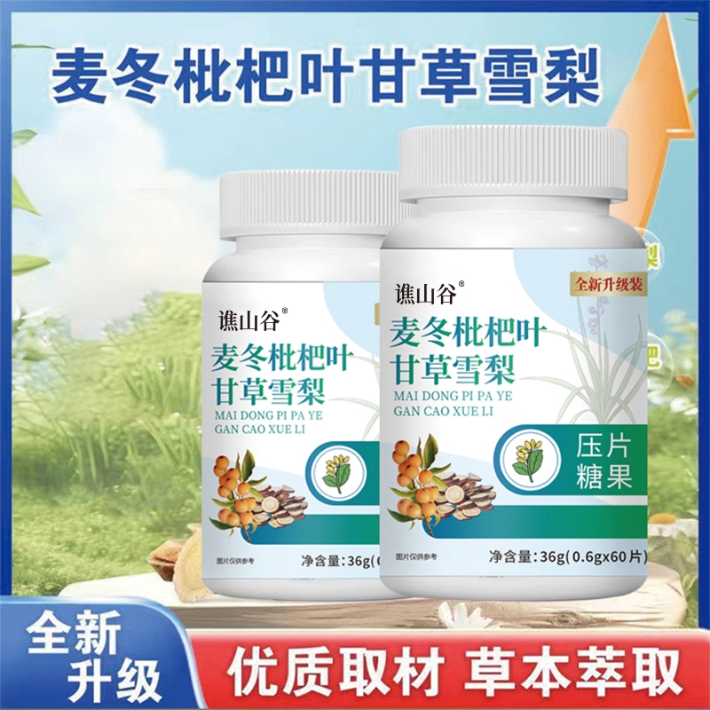 正品麦冬枇杷叶甘草雪梨片古保气促短堂灵芝枇杷叶麦冬片