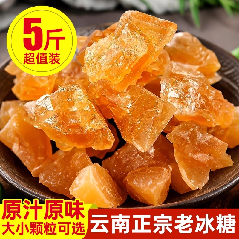 黄冰糖特级5斤正宗甘蔗冰糖