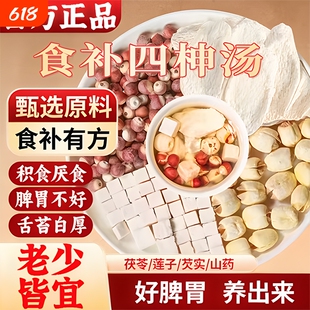 四物汤茯苓莲子芡实怀山药材包煲汤煮儿童四神汤独立包装调理茶包