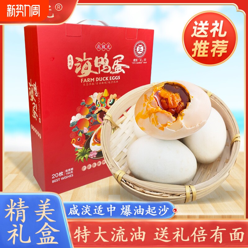 礼盒装海鸭蛋红矮树林烤北海20枚咸蛋熟鸭蛋广西北部湾流油蛋黄