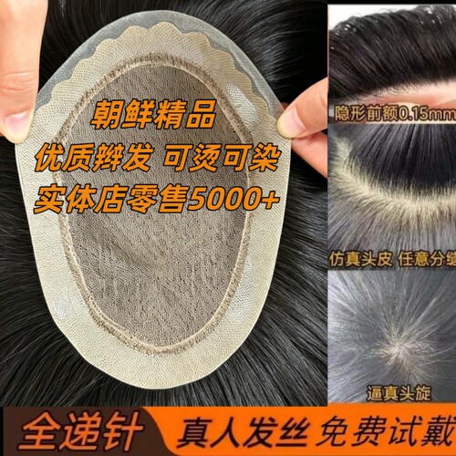 男士假发递针隐形无痕透气辫发