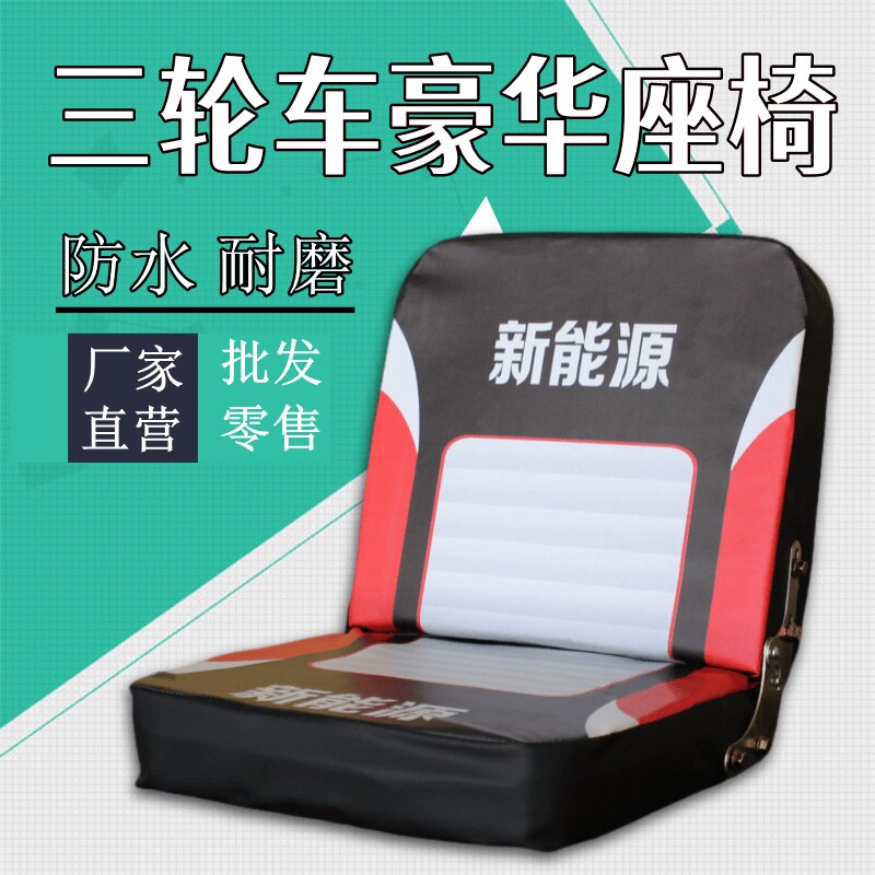 电动三轮车座椅老年代步车司机座椅坐凳电动小巴士坐包后座前座