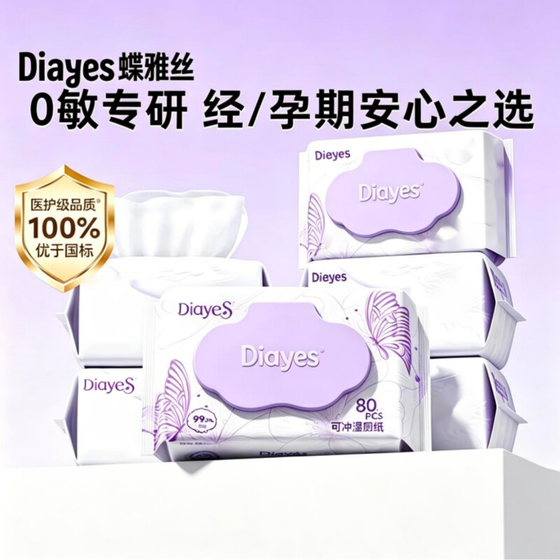 蝶雅丝湿厕纸加厚湿纸巾可冲散母婴可用男士女士清洁杀菌湿巾80抽